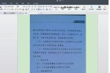 WPS怎么进行图片文字识别？