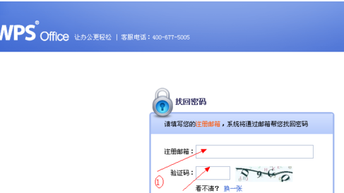WPS邮箱怎么一直提示账号密码错误？