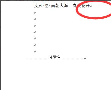 WPS脚注空一行，怎么删除？