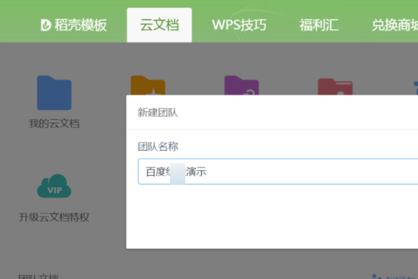 WPS怎么共享文档多人编辑？