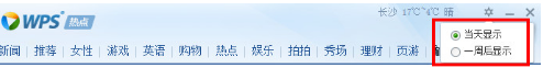 WPS热点怎么关闭 WPS热点永久关闭的方法？