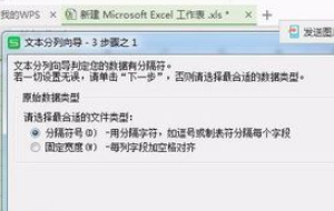 如何把一个WPS文档拆分成多份？