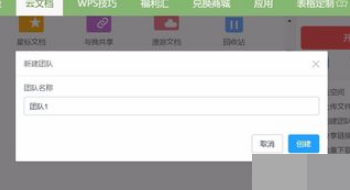 WPS表格怎么设置共享文件？