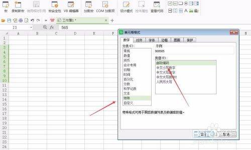 WPS表格设置转换数字大写