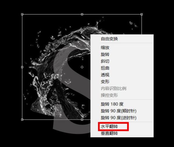 PS怎么制作水火个性一体字？