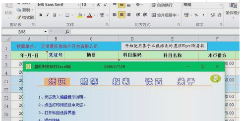 全套Excel财务报表怎么做？