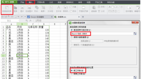 新版的WPS版Excel表格怎么做数据透析分析？