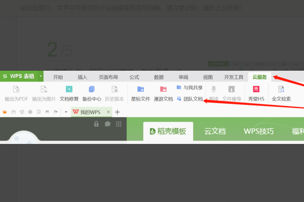 WPS怎么共享文档多人编辑？