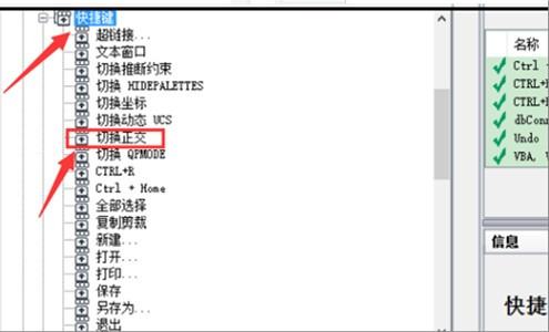 CAD正交快捷键