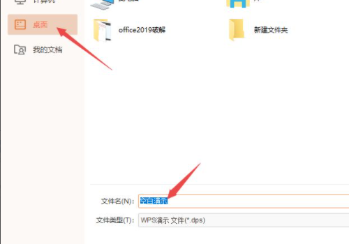 WPS PPT制作教程步骤