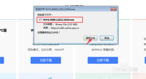 怎么下载WPS办公软件在电脑上？