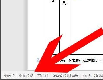 WPS怎么删除最后一页的空白页？
