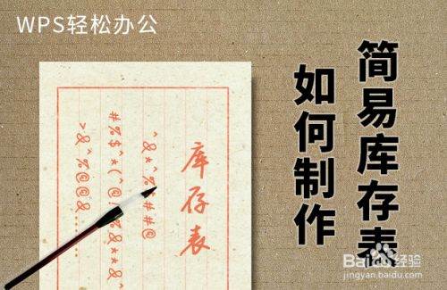 WPS库存表首页带按钮如何制作？