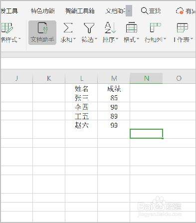 WPS上怎么将成绩排列？