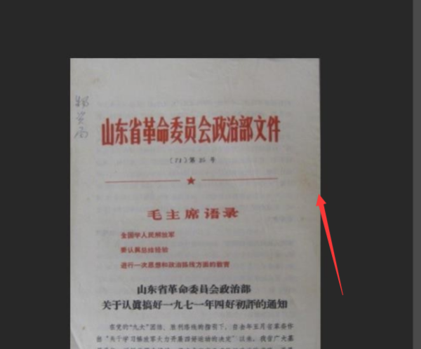 PS怎么把图片调正？