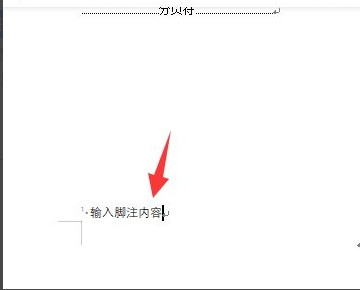 WPS脚注空一行，怎么删除？