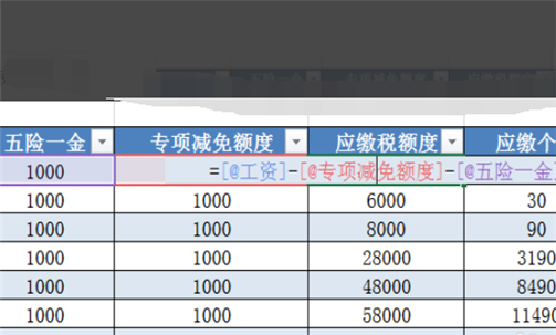 怎样在Excel表中用公式设置个人所得税税率？