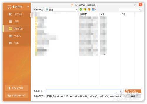 WPS的PPTx怎么录音频？