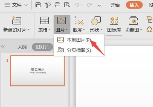 WPS PPT制作教程步骤