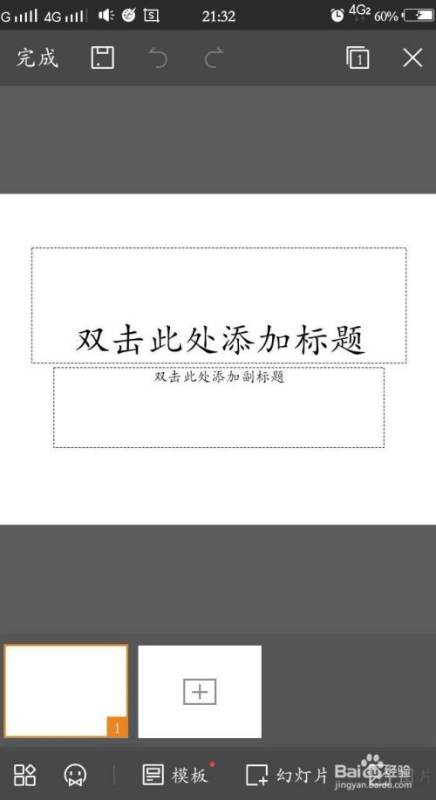 手机怎么用WPS做PPT详细步骤图解？