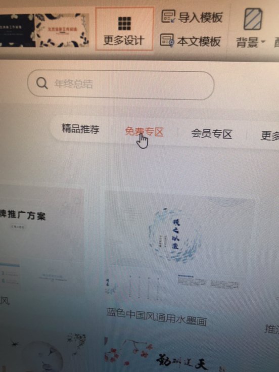 WPS电脑版有免费PPT模板吗？