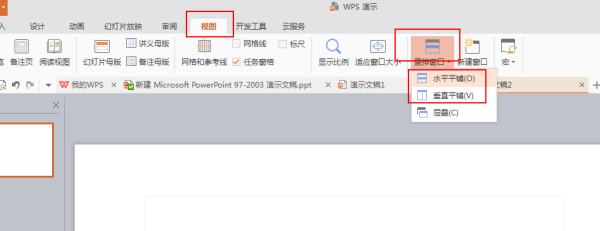 WPS显示演示者视图 WPS演示怎样显示所有窗口？