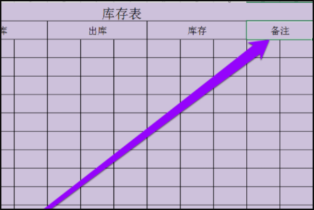 如何制作库存表？急用~~~~？