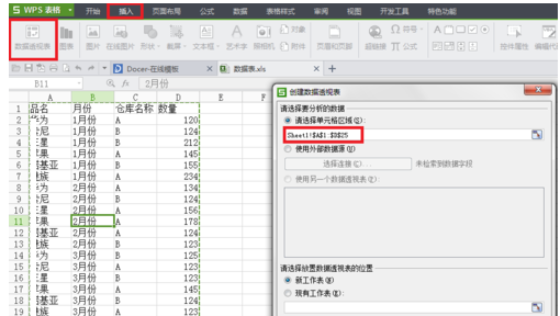 新版的WPS版Excel表格怎么做数据透析分析？