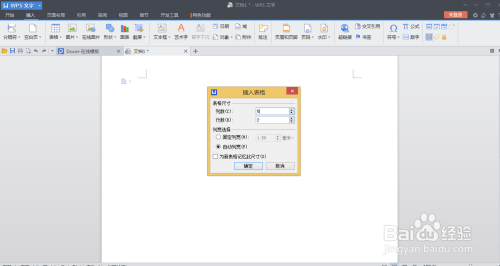 使用WPS怎么插入表格？