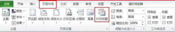 WPS表格打印每行自动加上表头？