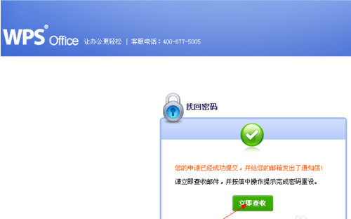 WPS邮箱怎么一直提示账号密码错误？