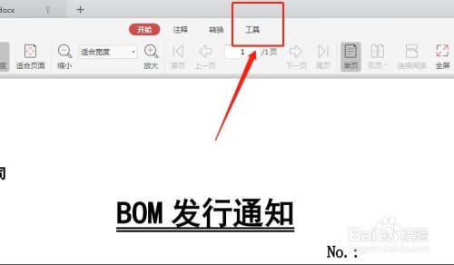 WPS文档电子版怎么签字？