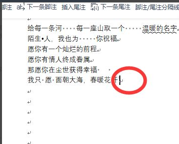 WPS脚注空一行，怎么删除？