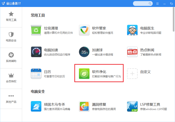 怎么禁止WPS热点，腾讯新闻之类的窗口弹出？