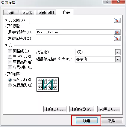 WPS表格打印每行自动加上表头？