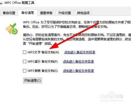怎样将WPS存的文件彻底删除？