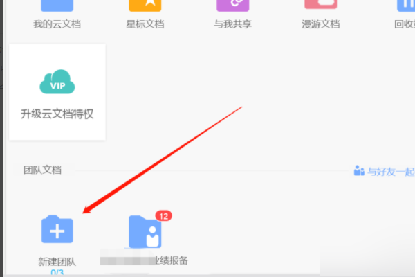 WPS怎么共享文档多人编辑？