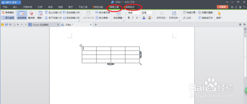 使用WPS怎么插入表格？