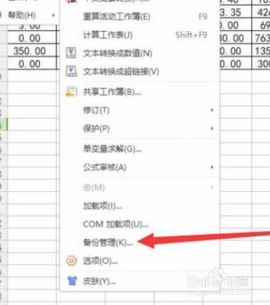 电脑WPS表格怎么恢复删除表格？