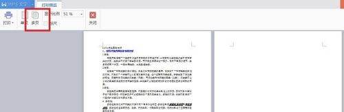 空白页怎么删除WPS？