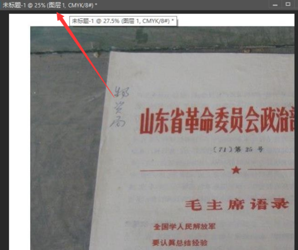 PS怎么把图片调正？