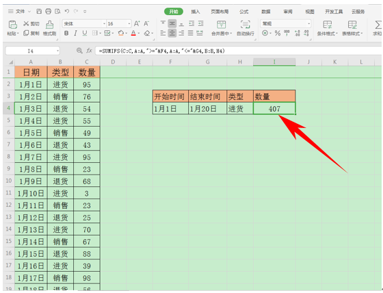 WPS怎么计算每个价格区间的合计？