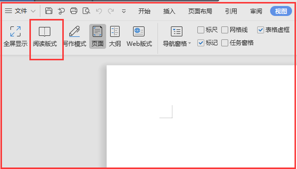 WPS怎么进入阅读模式？