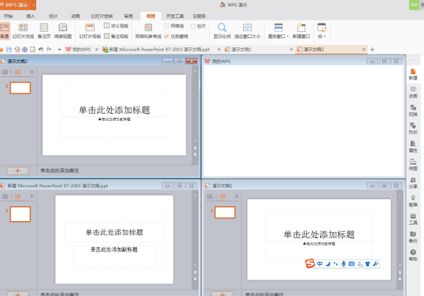 WPS显示演示者视图 WPS演示怎样显示所有窗口？