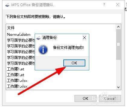 怎样将WPS存的文件彻底删除？