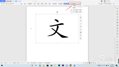 WPS文件如何压缩图片？