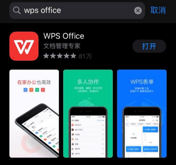 手机怎么下载WPS，不是WPSoffis？