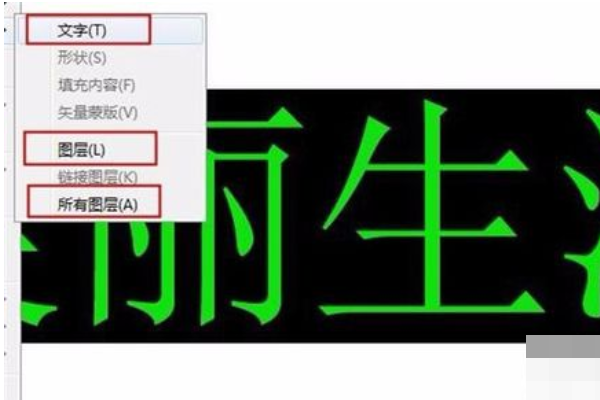 Photoshop 如何栅格化图层？