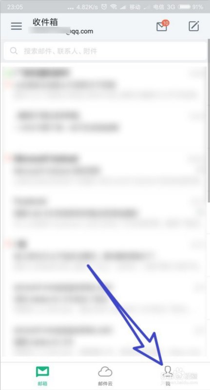 WPS怎么绑定qq邮箱？