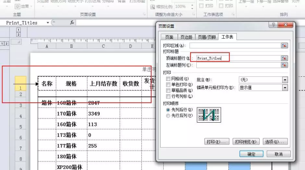 WPS表格打印每行自动加上表头？